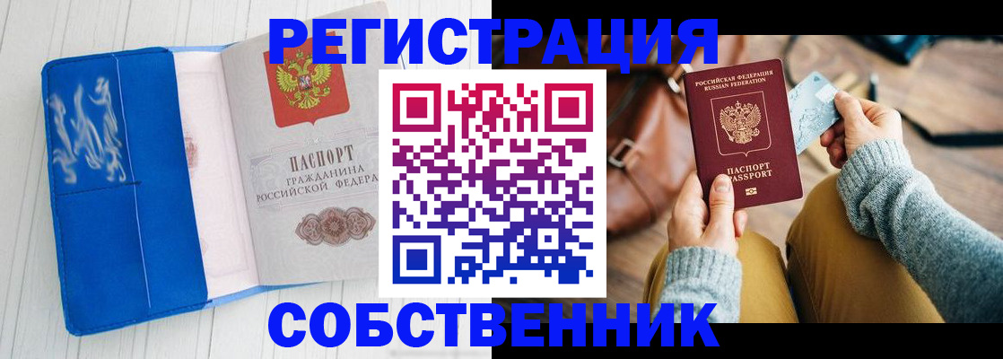 временная регистрация надежно в Отрадном
